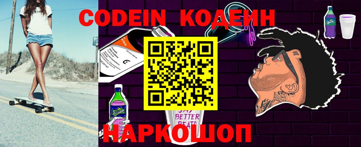 Codein Purple Drank Североморск