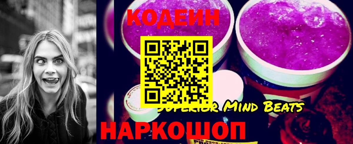 Кодеиновый сироп Lean Purple Drank  Вход с VPN  Североморск 